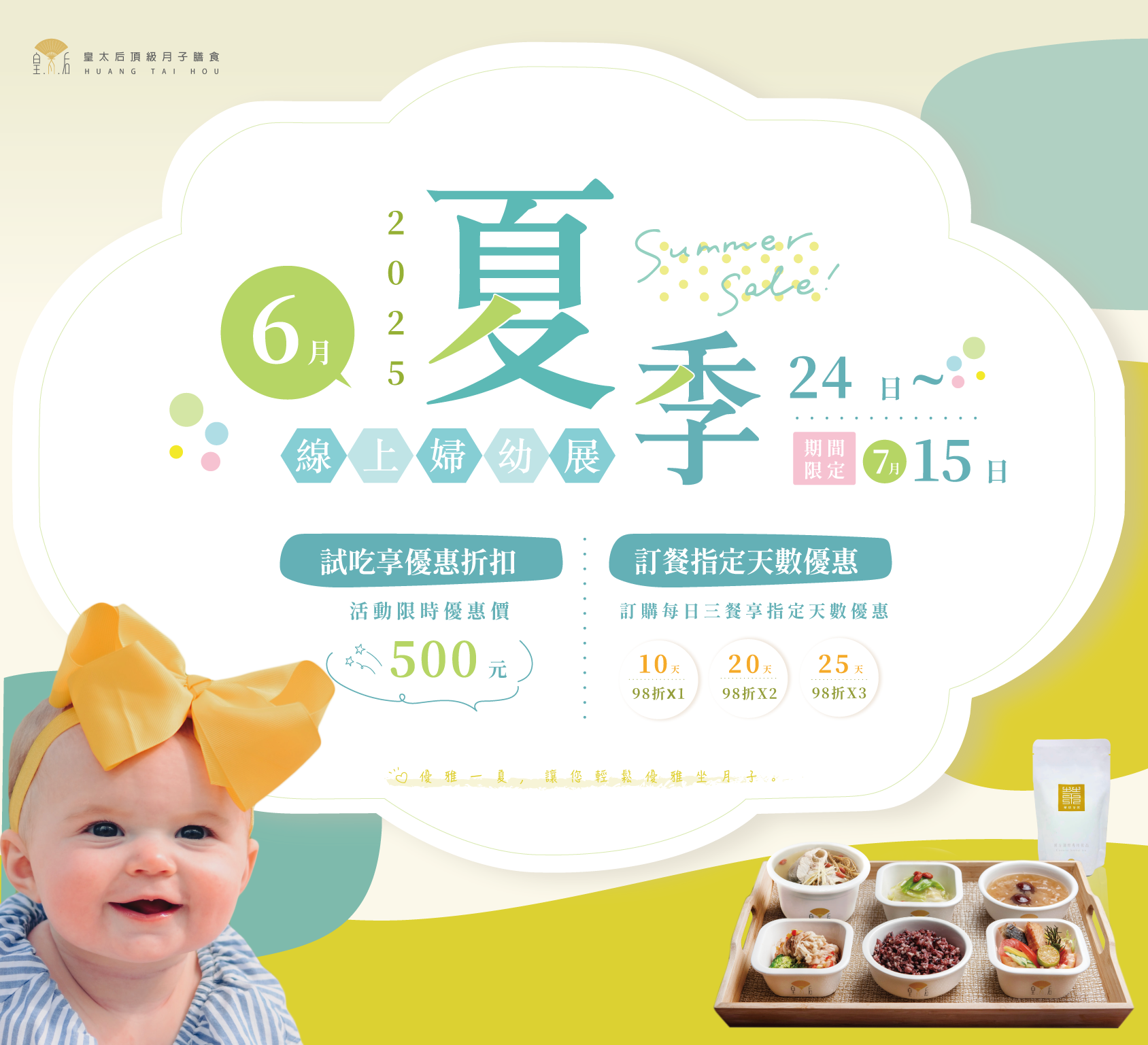 20250624 活動(BANNER第一頁面，此為暫放可調整區域，已有將本活動另設BANNER檔案)